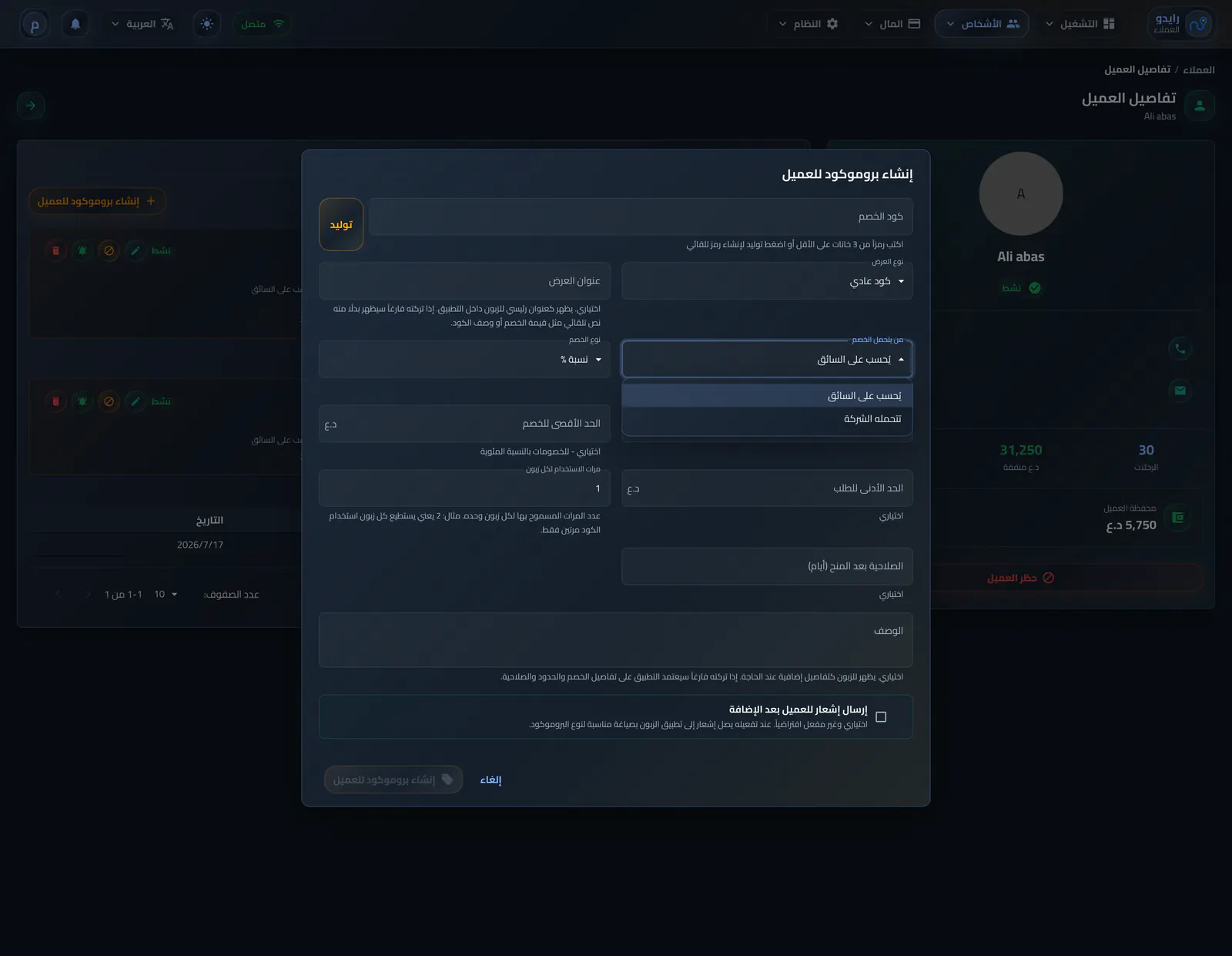 اختيار ممول خصم العميل