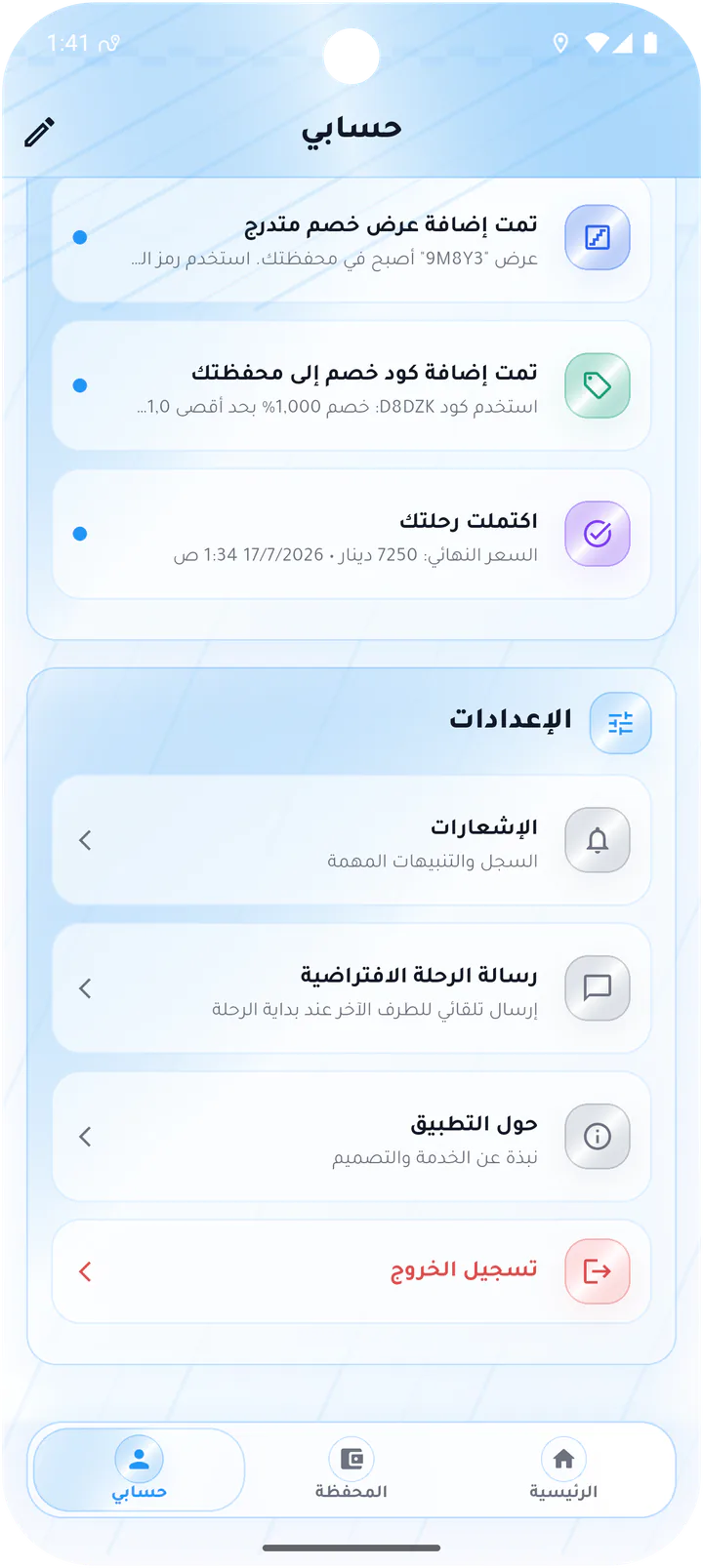 Customer account settings
