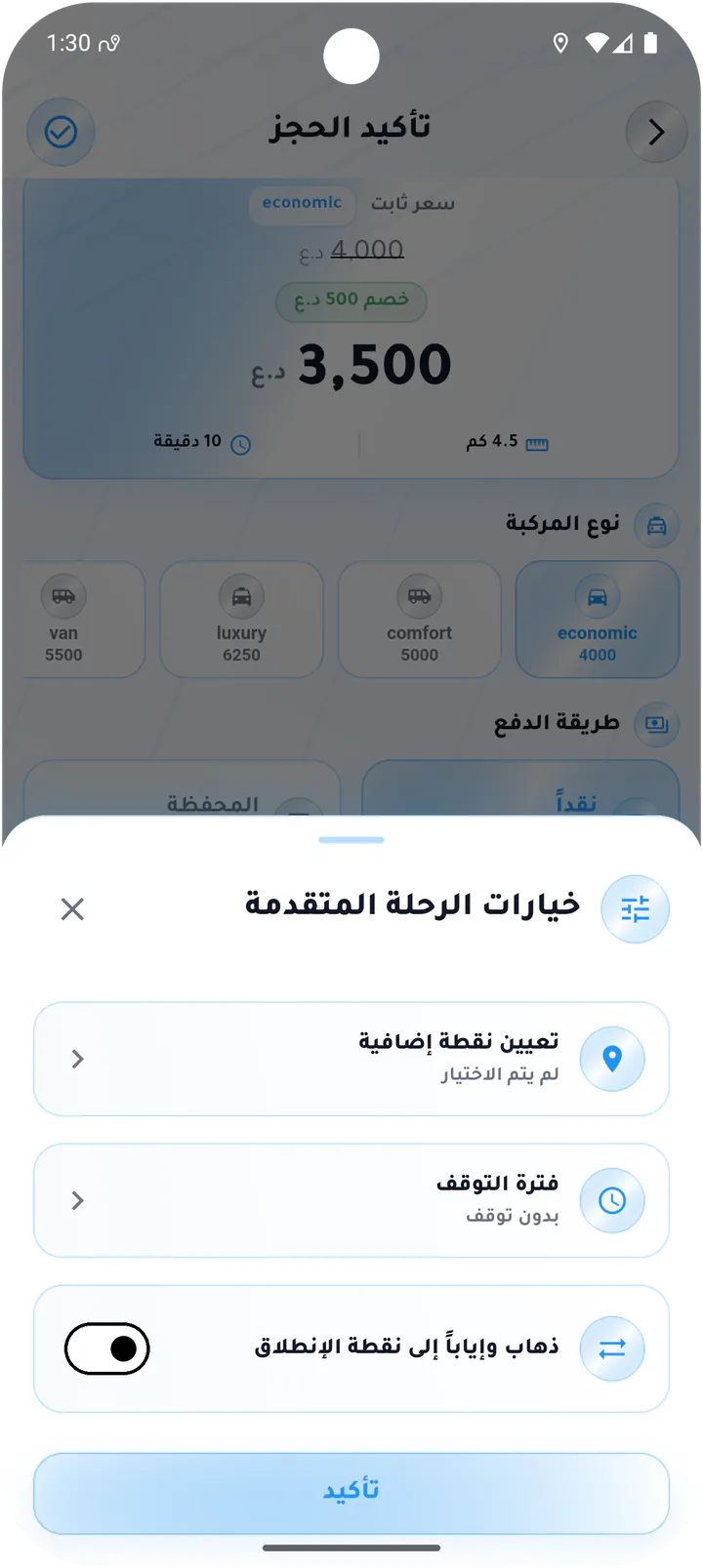 Advanced ride options
