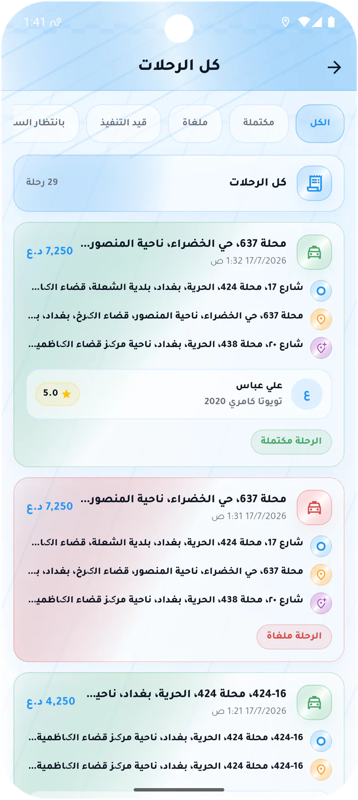 كل رحلات الزبون