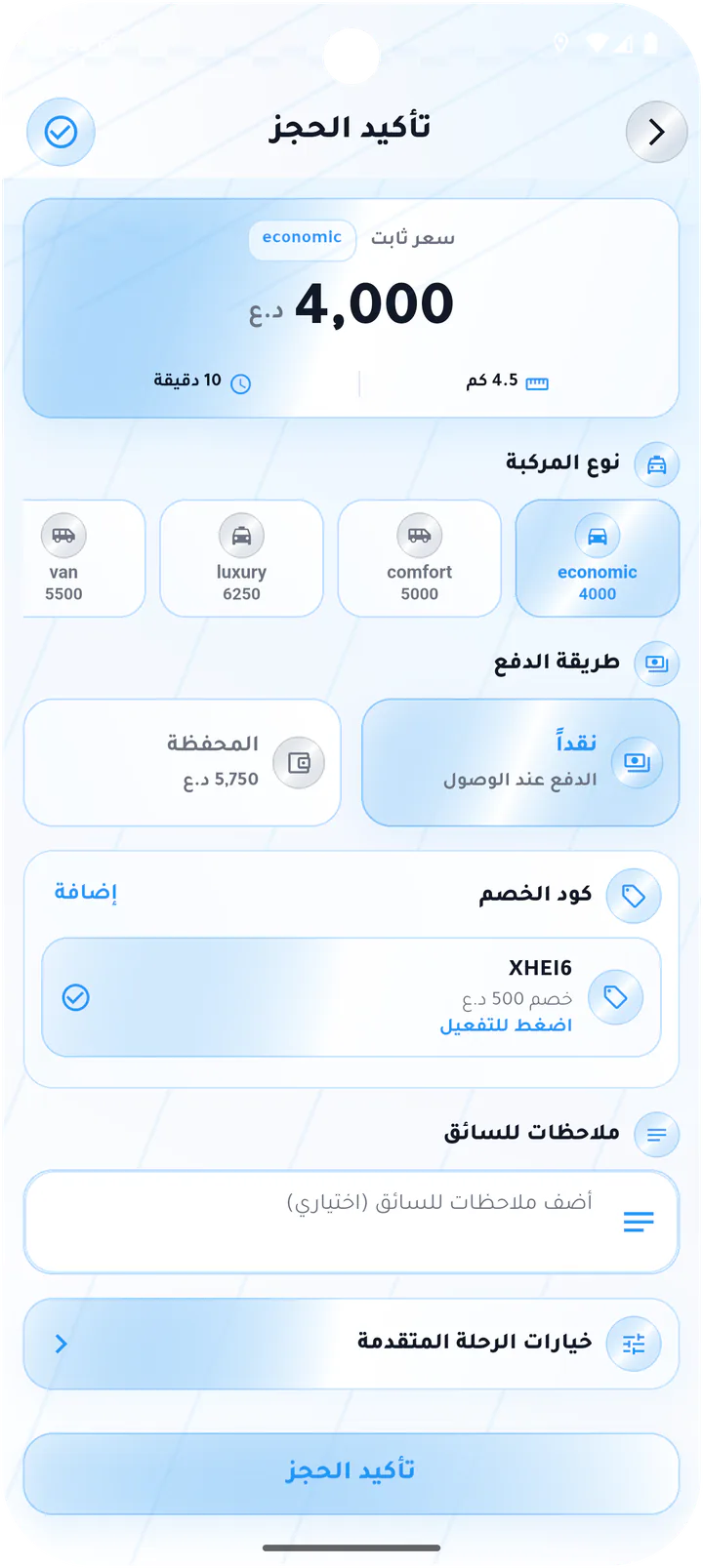 Confirm booking and enter a promo