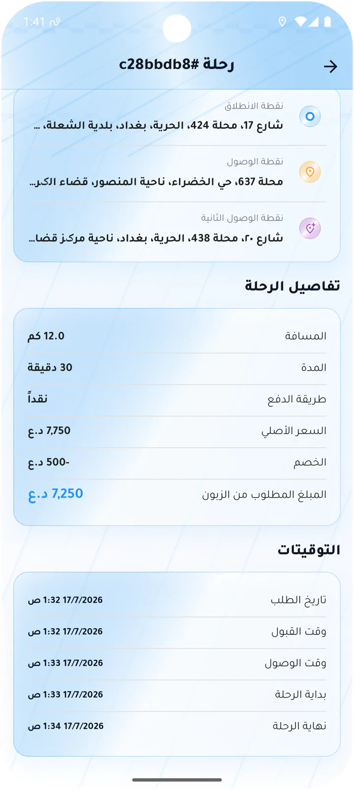 Completed ride timing and fare
