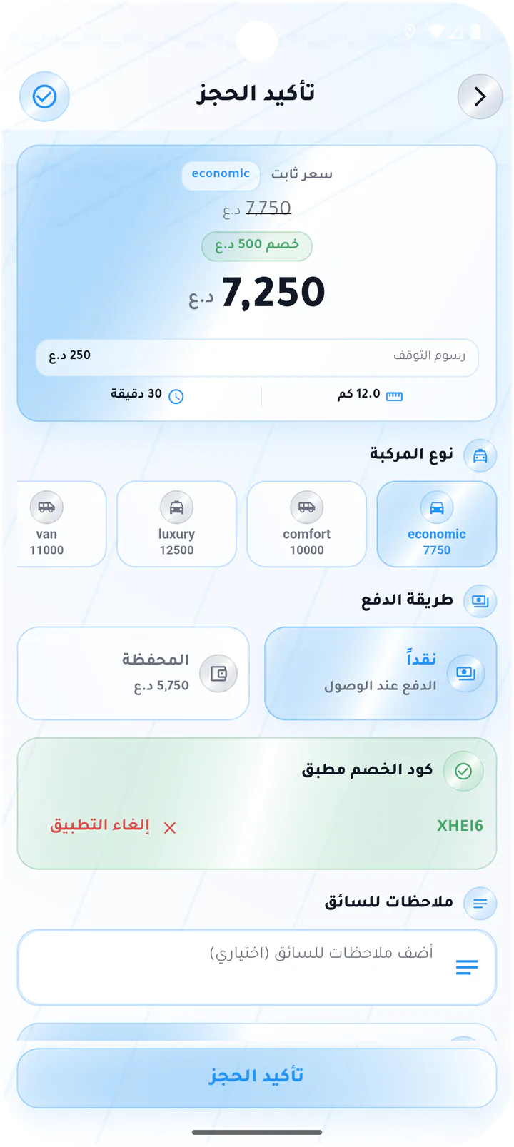 Confirm a discounted multi-stop booking