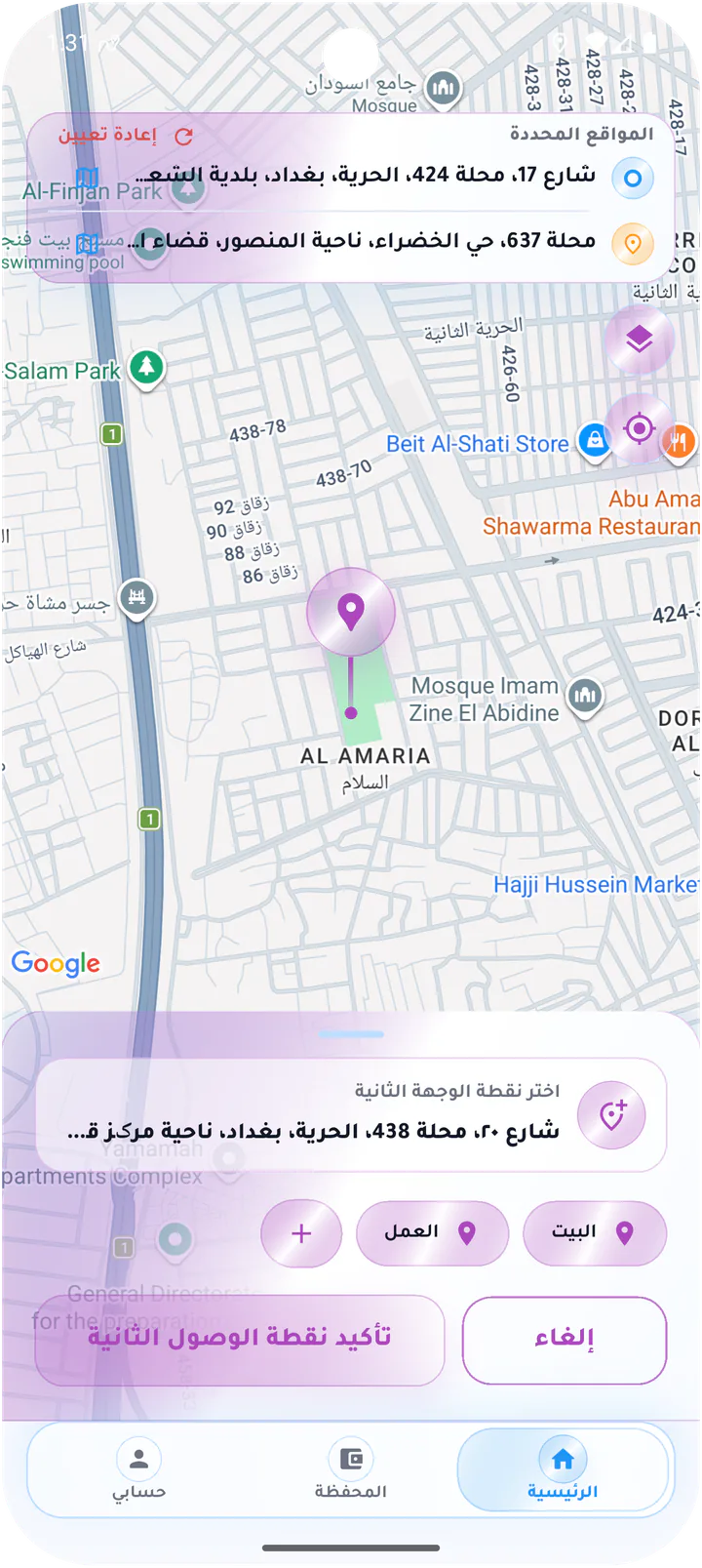 Confirm the second stop