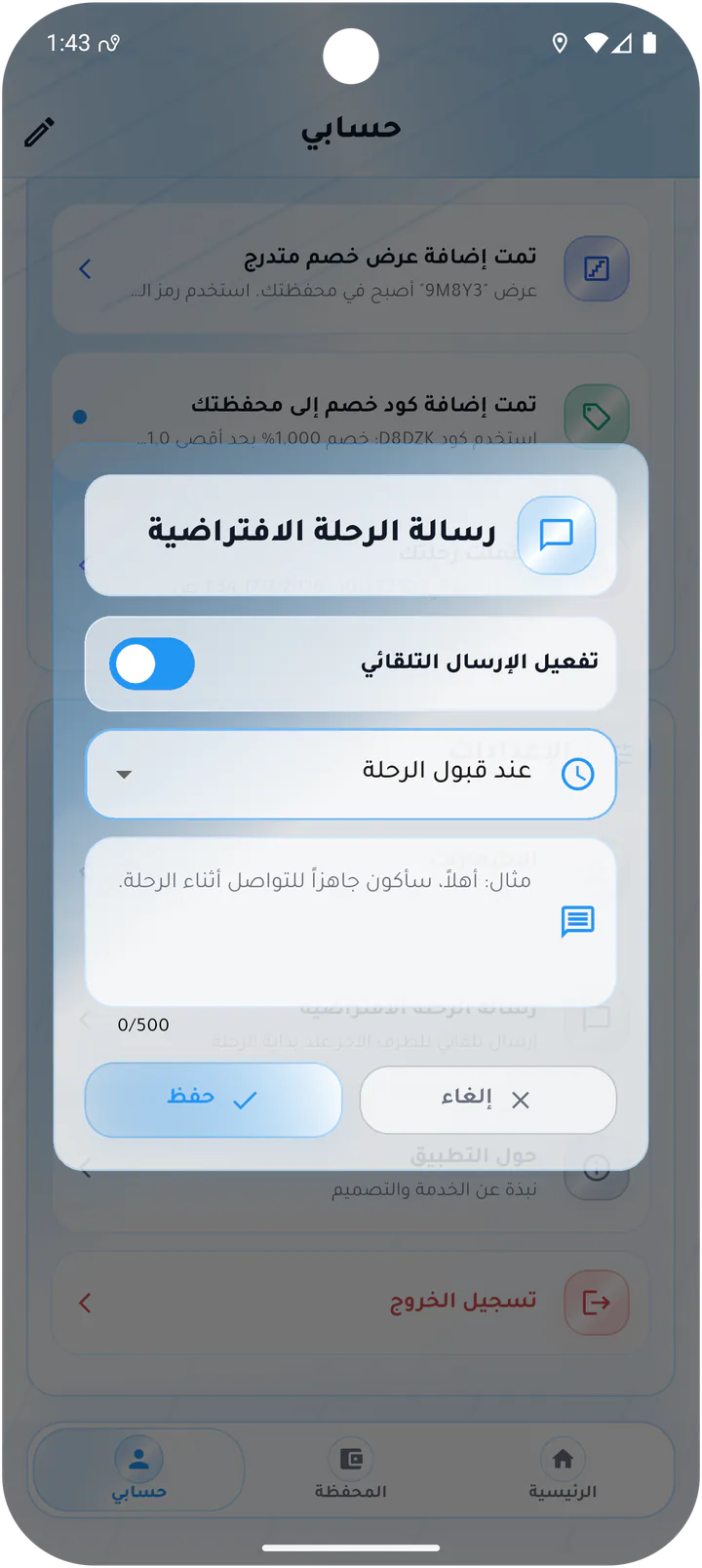 Default ride message