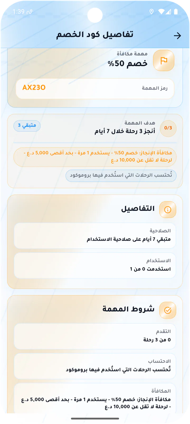 Mission reward details
