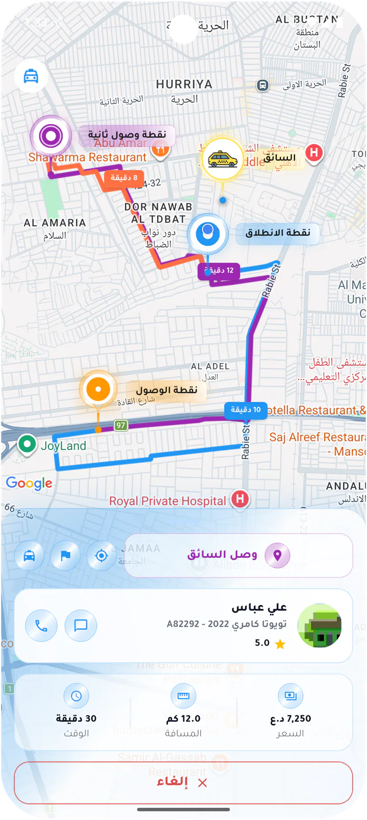 وصول السائق لنقطة الالتقاط