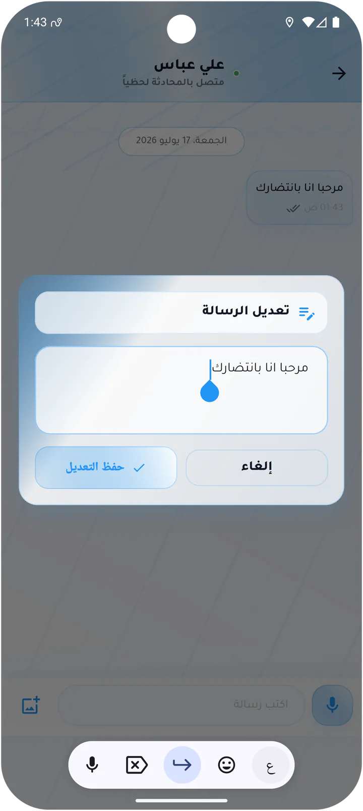 تعديل رسالة المحادثة