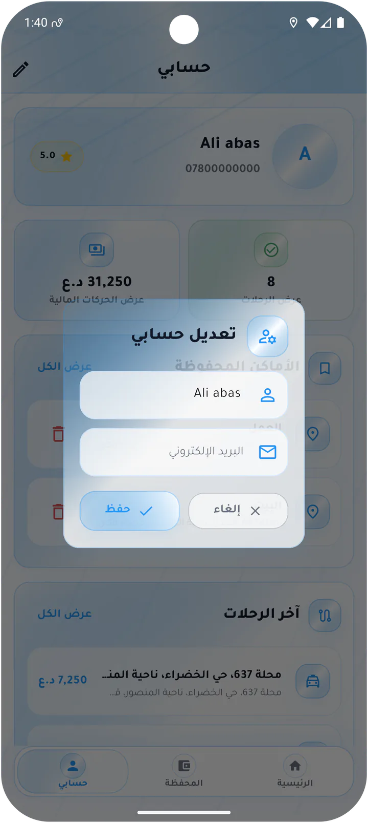 تعديل بيانات الزبون