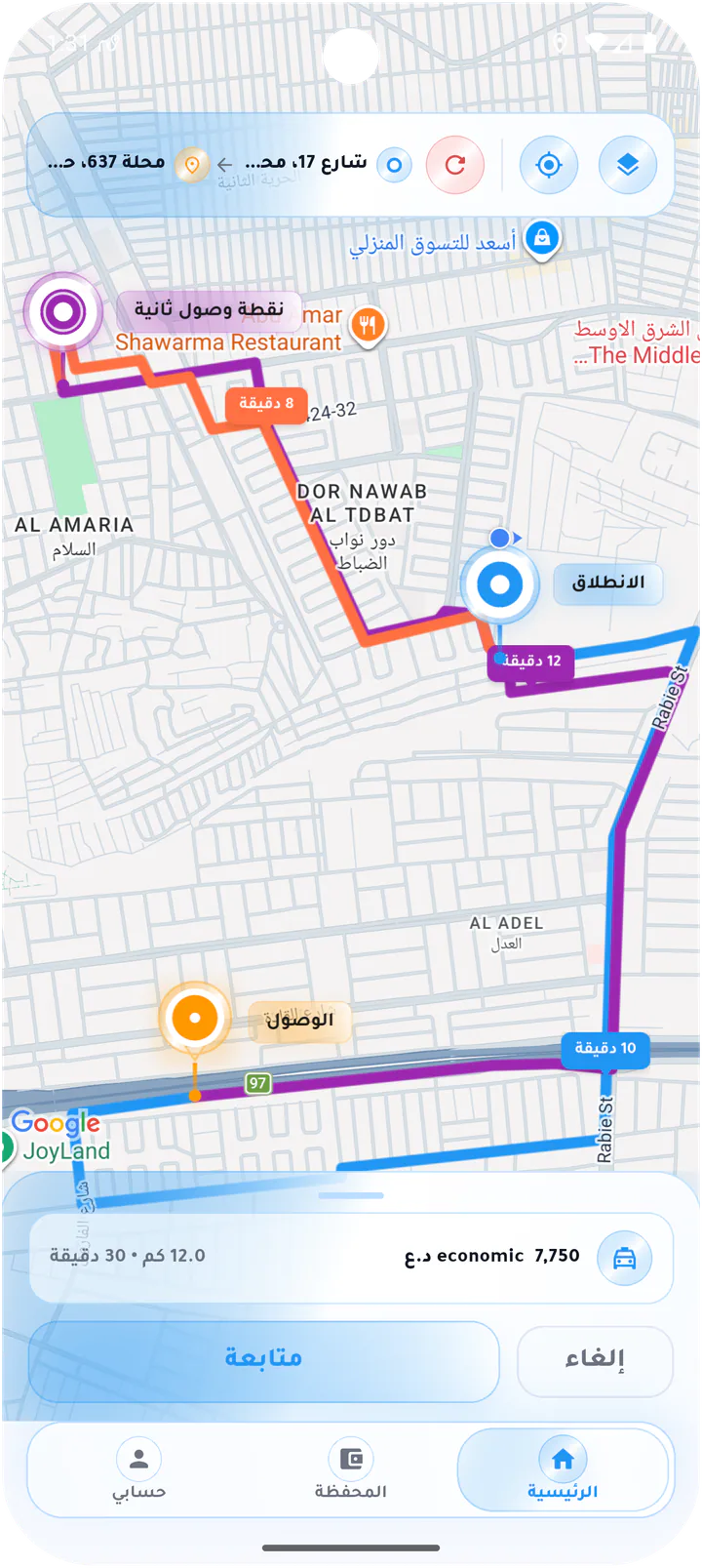 Review a multi-stop route
