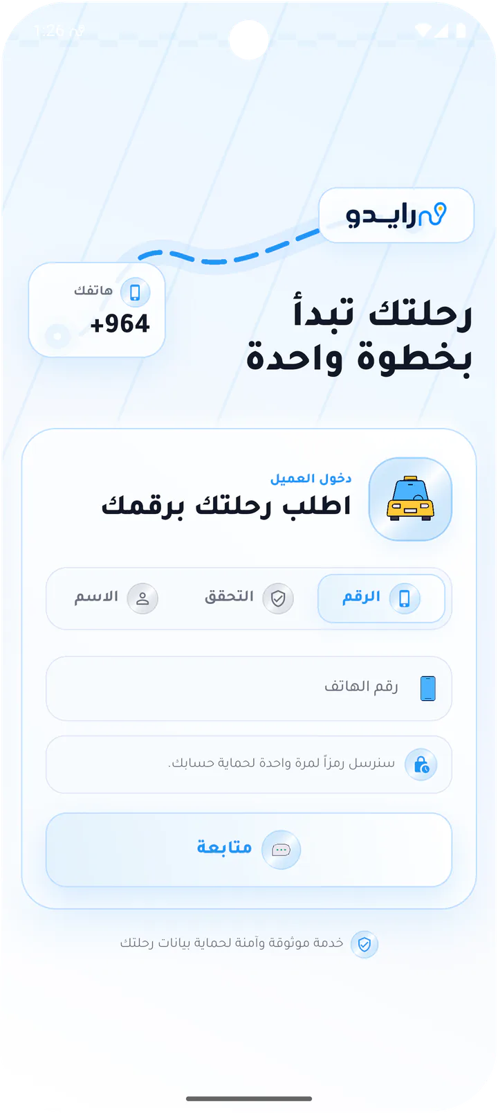 Customer phone sign-in