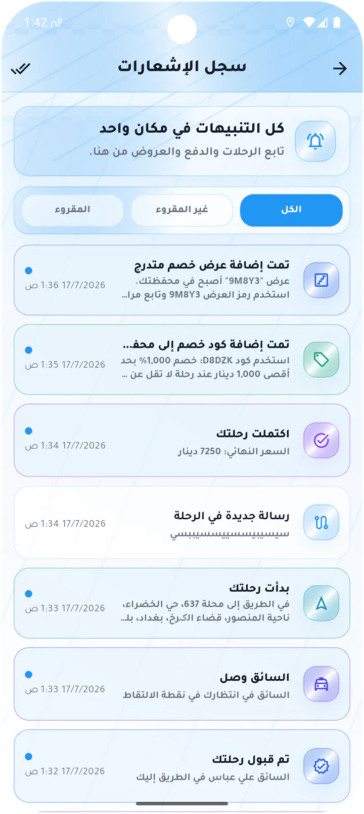 Customer notification history