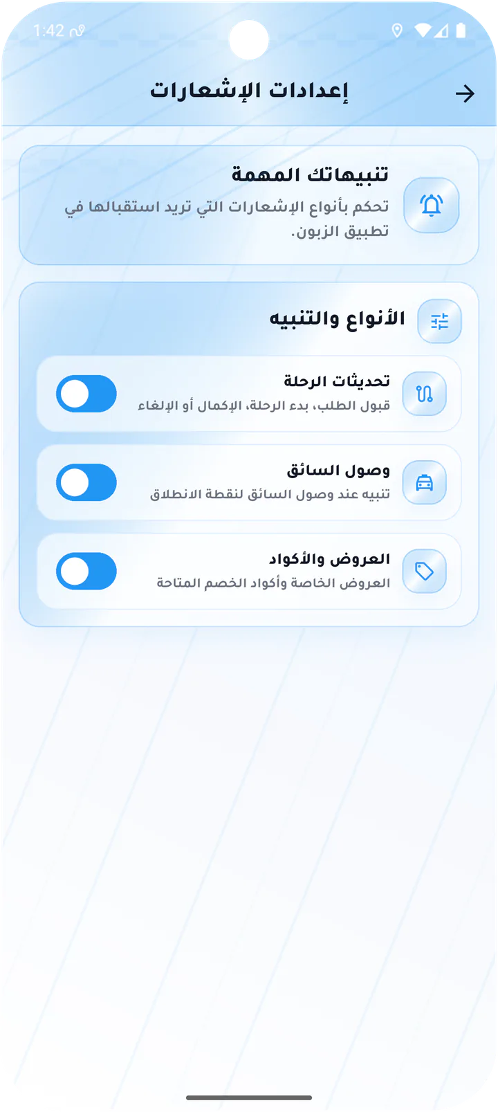 Customer notification preferences