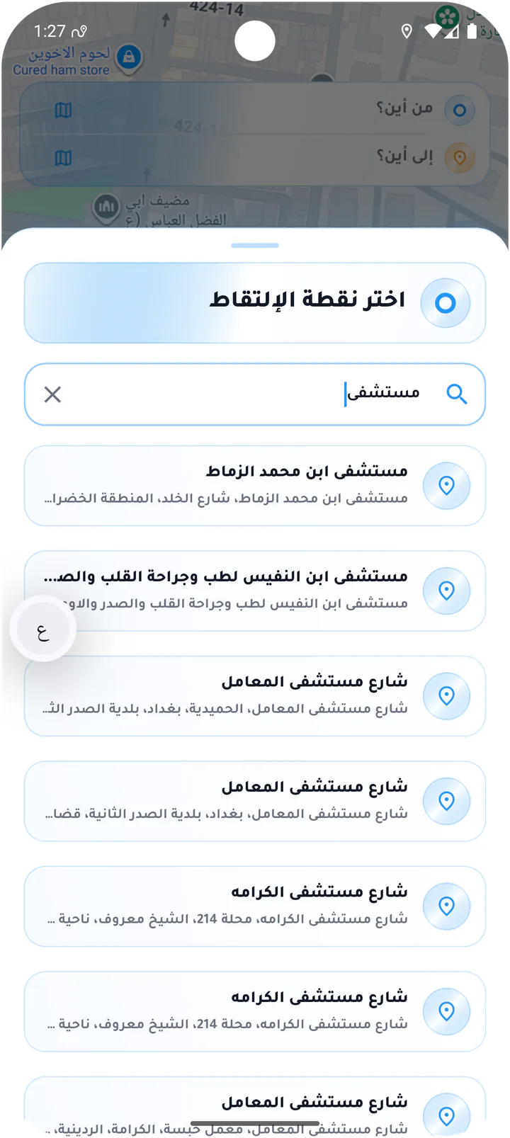 Search for a pickup place