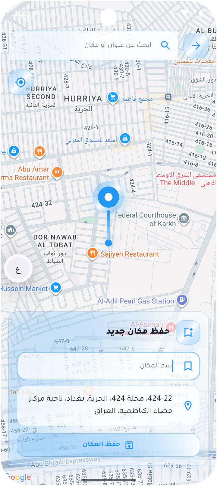 Save the current place