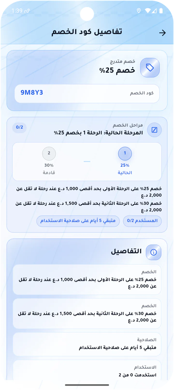 Tiered discount details