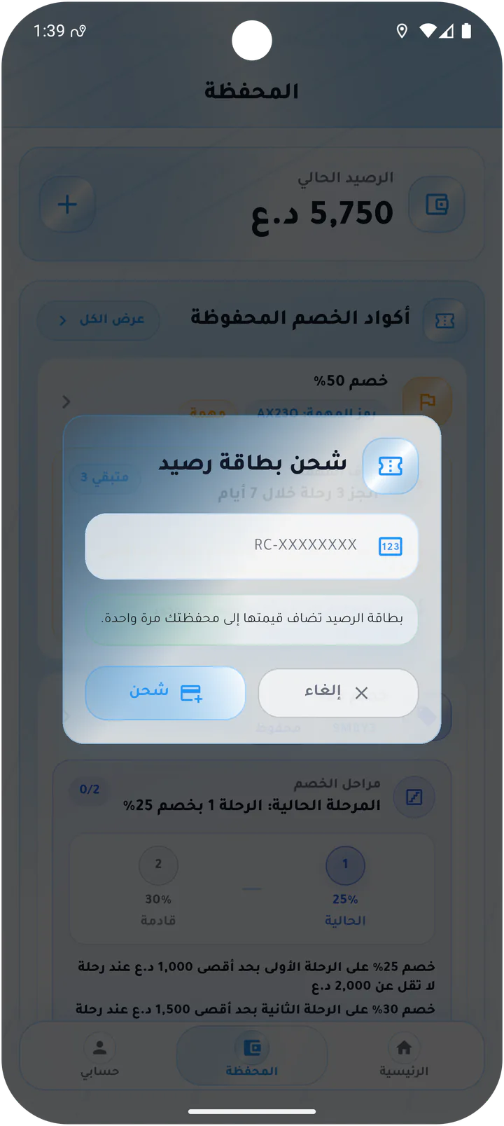 شحن رصيد المحفظة