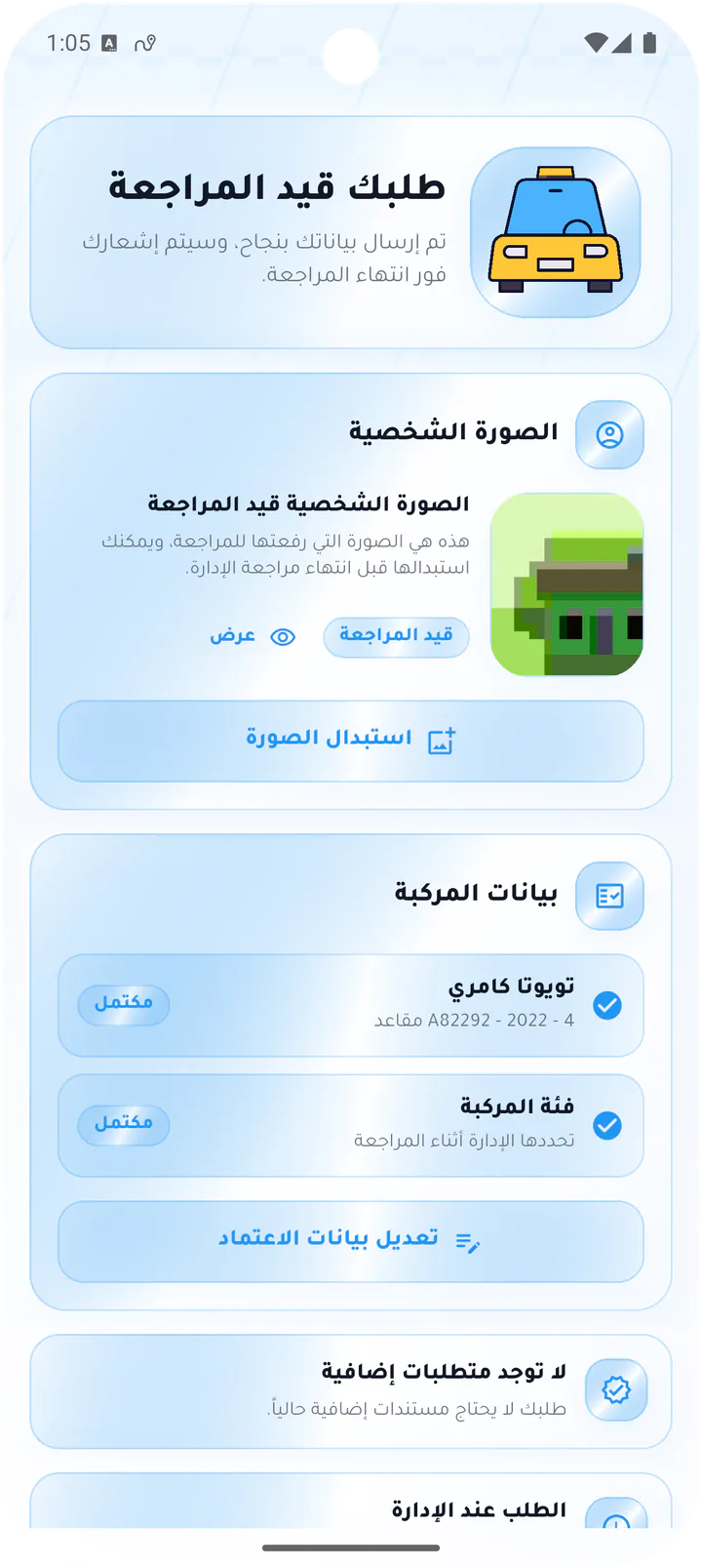 Application under review