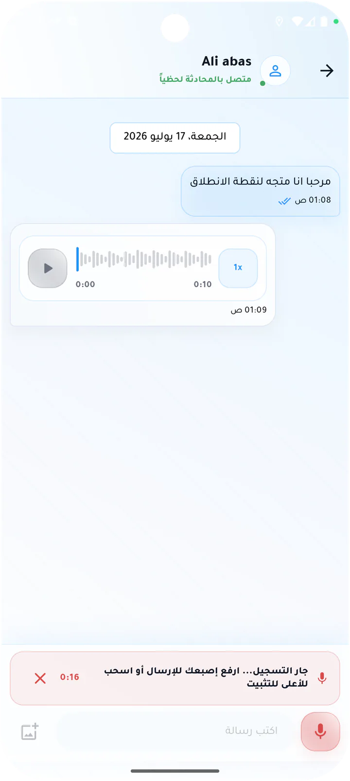 Recording a voice message