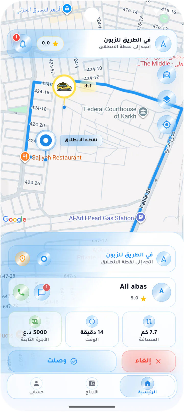 في الطريق مع شارة محادثة
