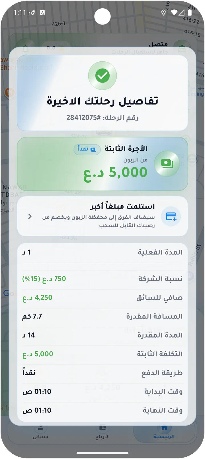 Final ride earnings receipt