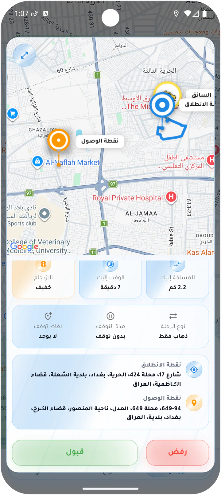 تفاصيل طلب الرحلة الوارد