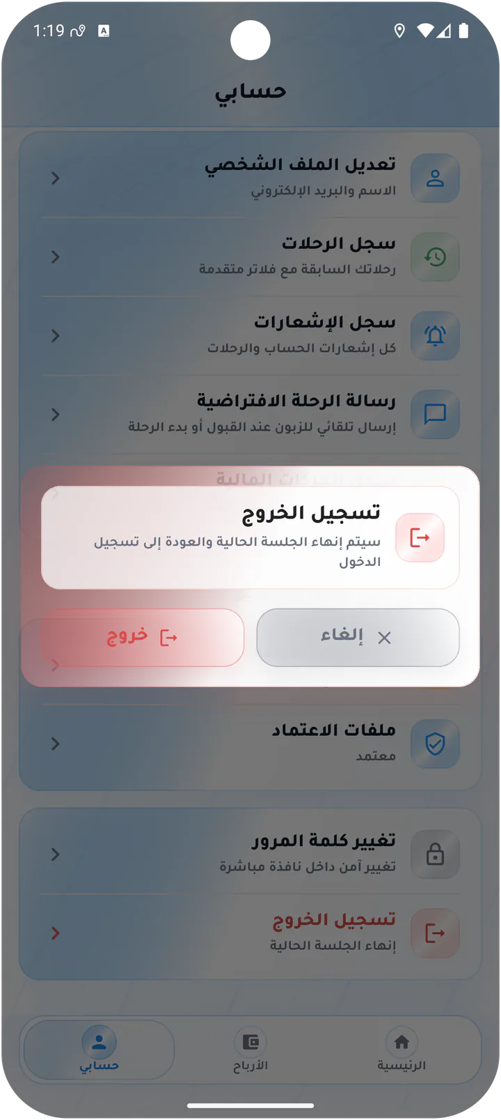 تأكيد تسجيل خروج السائق