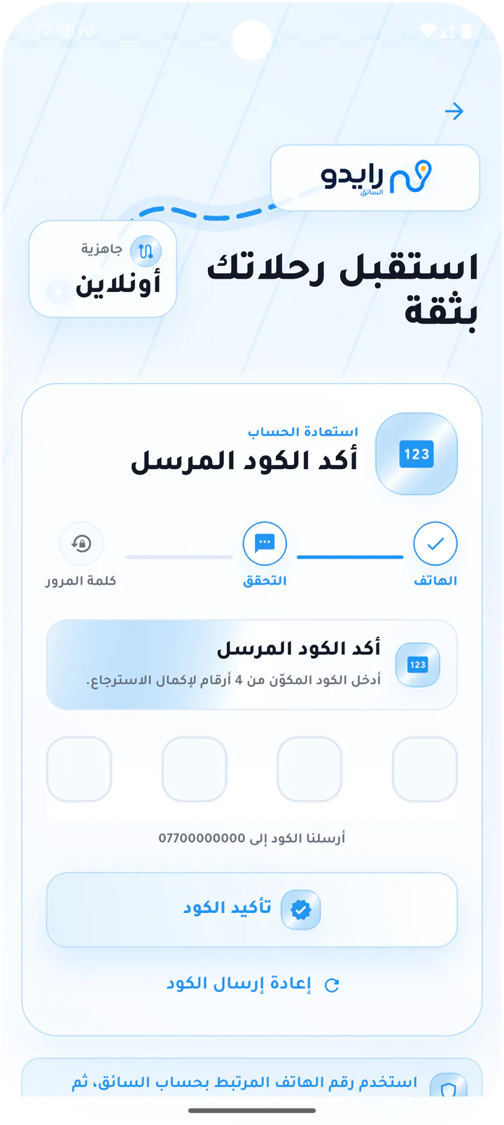 إدخال كود استعادة كلمة المرور