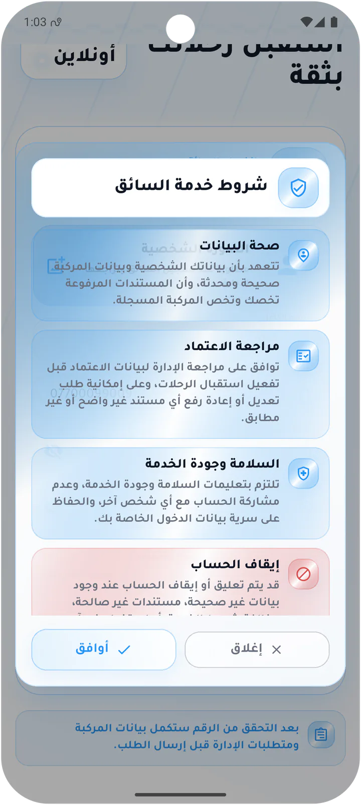 شروط خدمة السائق