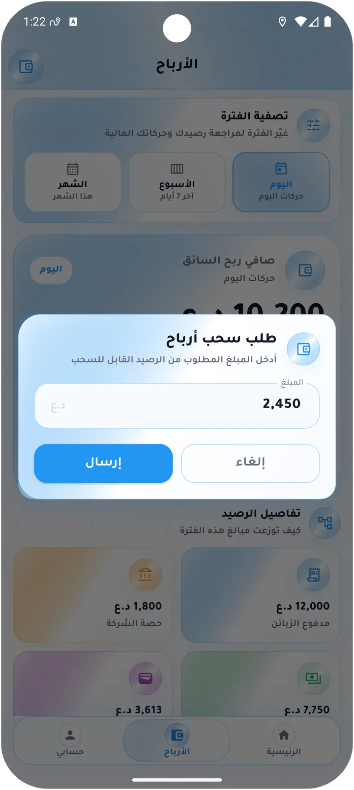 Request an earnings withdrawal
